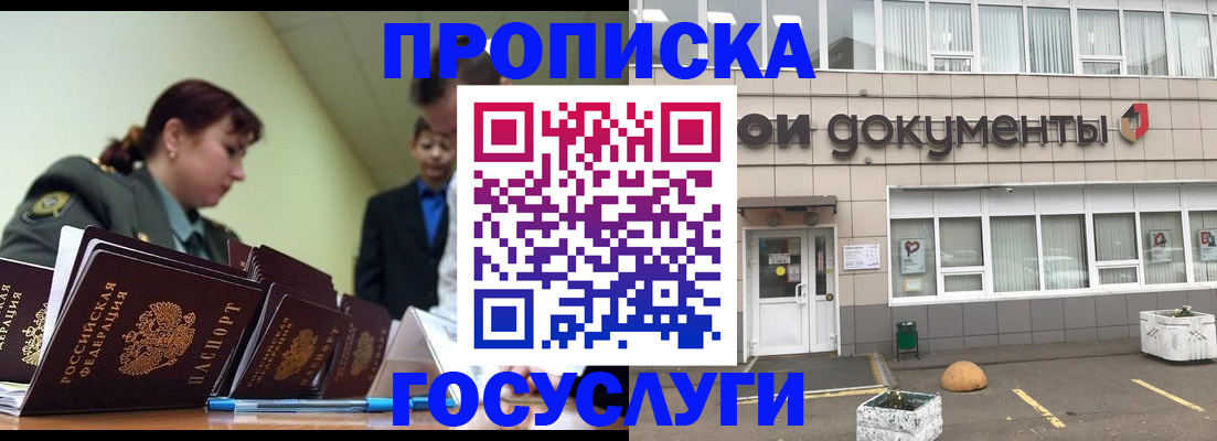 прописка регистрация в Обнинске