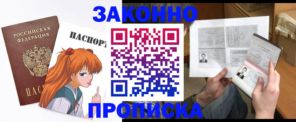 прописка законно в Обнинске