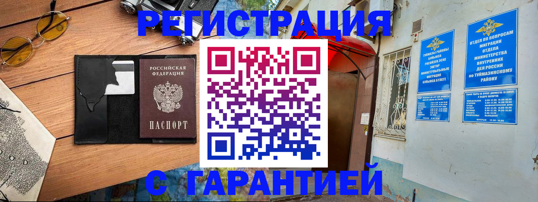 временная регистрация в Обнинске